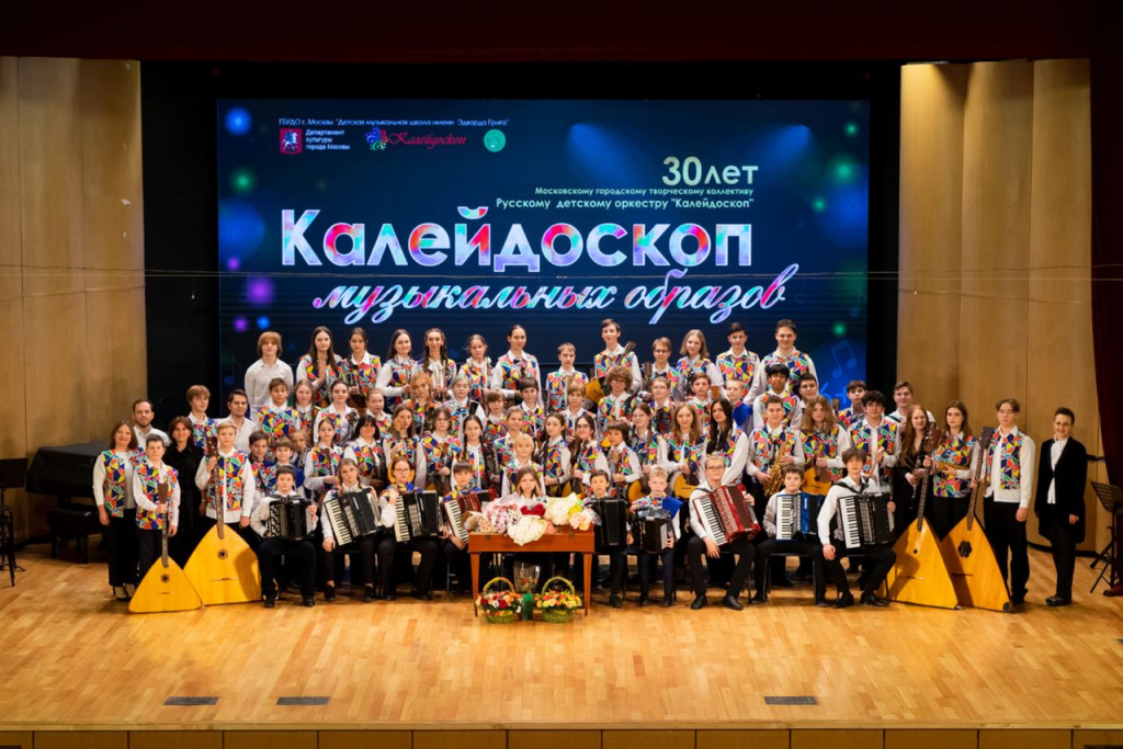 Калейдоскоп_2025.jpg