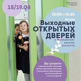 18 и 19 апреля 2026 года - Дни открытых дверей