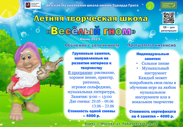 Летняя творческая школа-2023