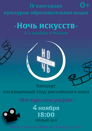 Ночь искусств