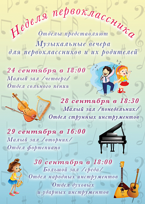 Посвящение в первоклассники