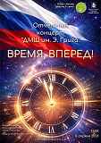 Отчетный концерт 