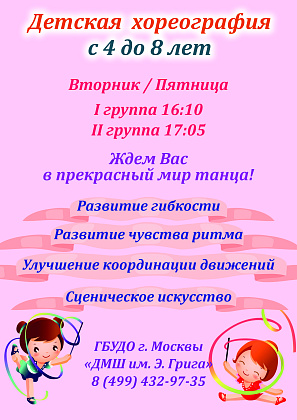 Занятия хореографией